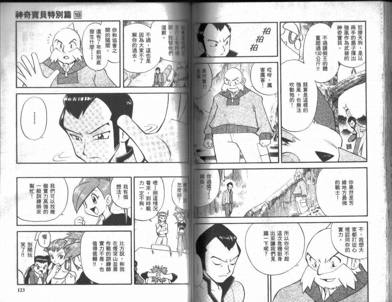 《神奇宝贝特别篇》漫画最新章节第18卷免费下拉式在线观看章节第【61】张图片