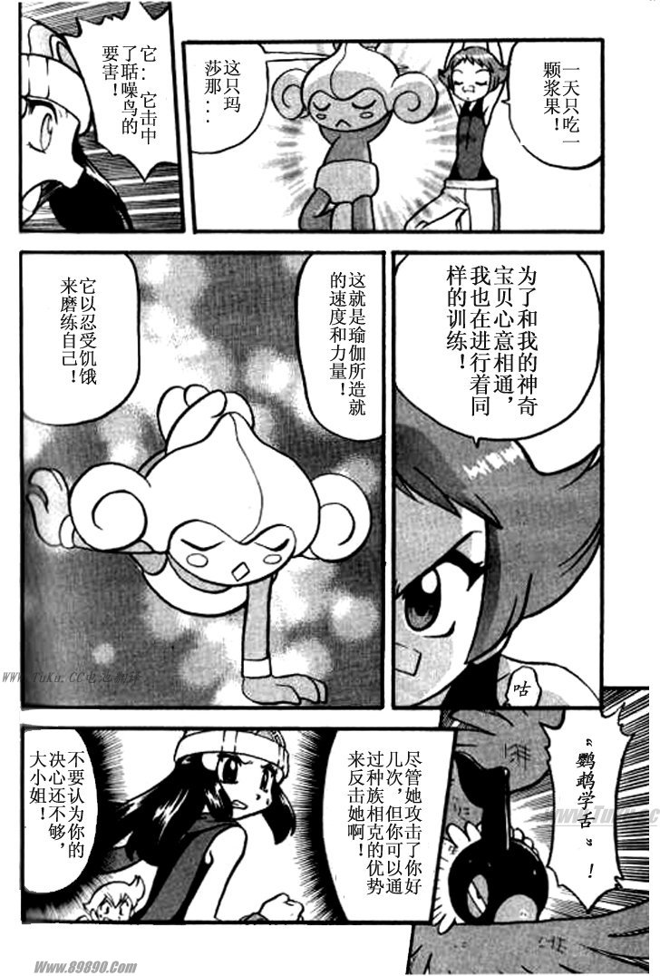 《神奇宝贝特别篇》漫画最新章节第357话免费下拉式在线观看章节第【20】张图片