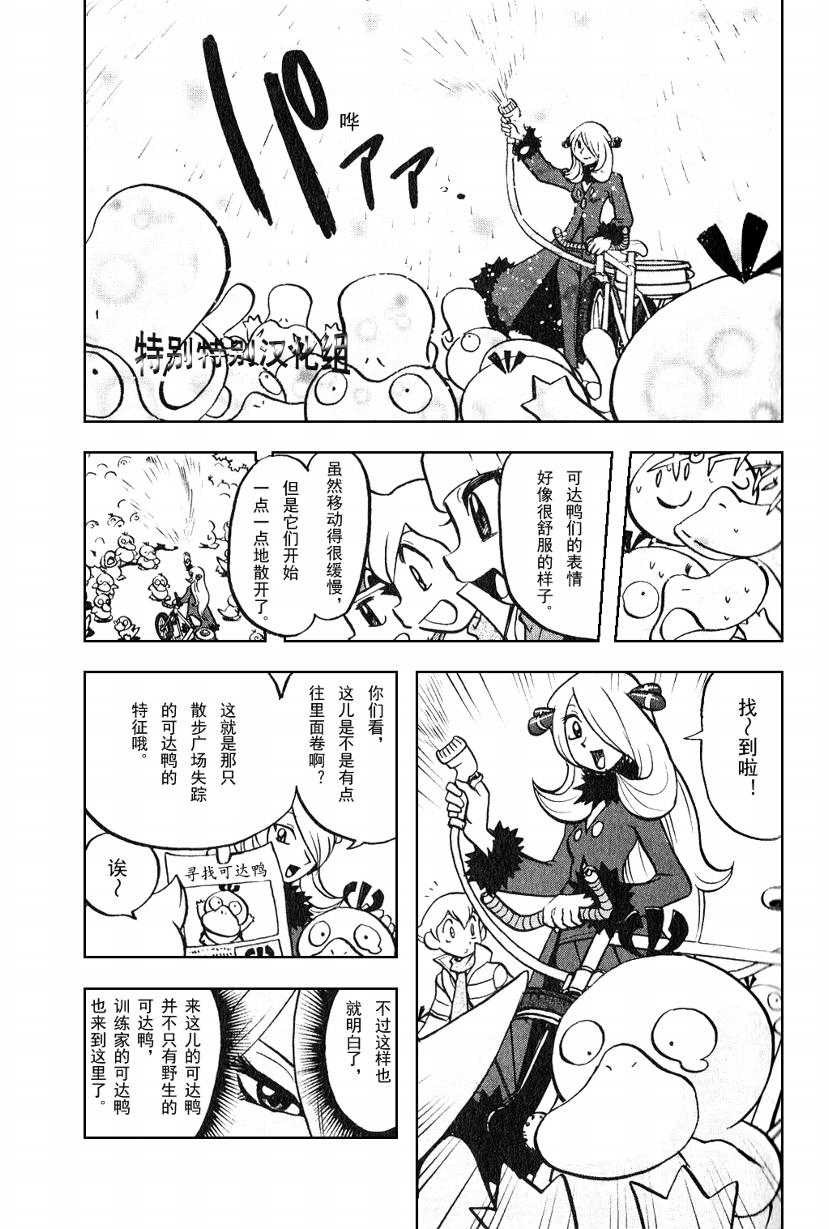 《神奇宝贝特别篇》漫画最新章节第33卷免费下拉式在线观看章节第【50】张图片