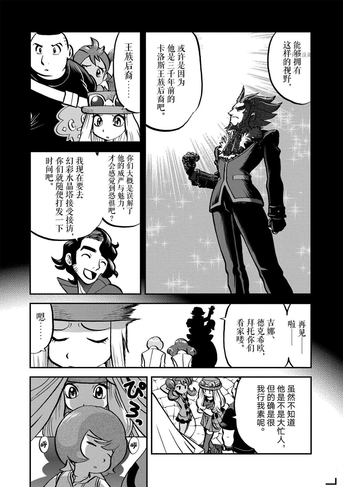 《神奇宝贝特别篇》漫画最新章节第562话免费下拉式在线观看章节第【8】张图片