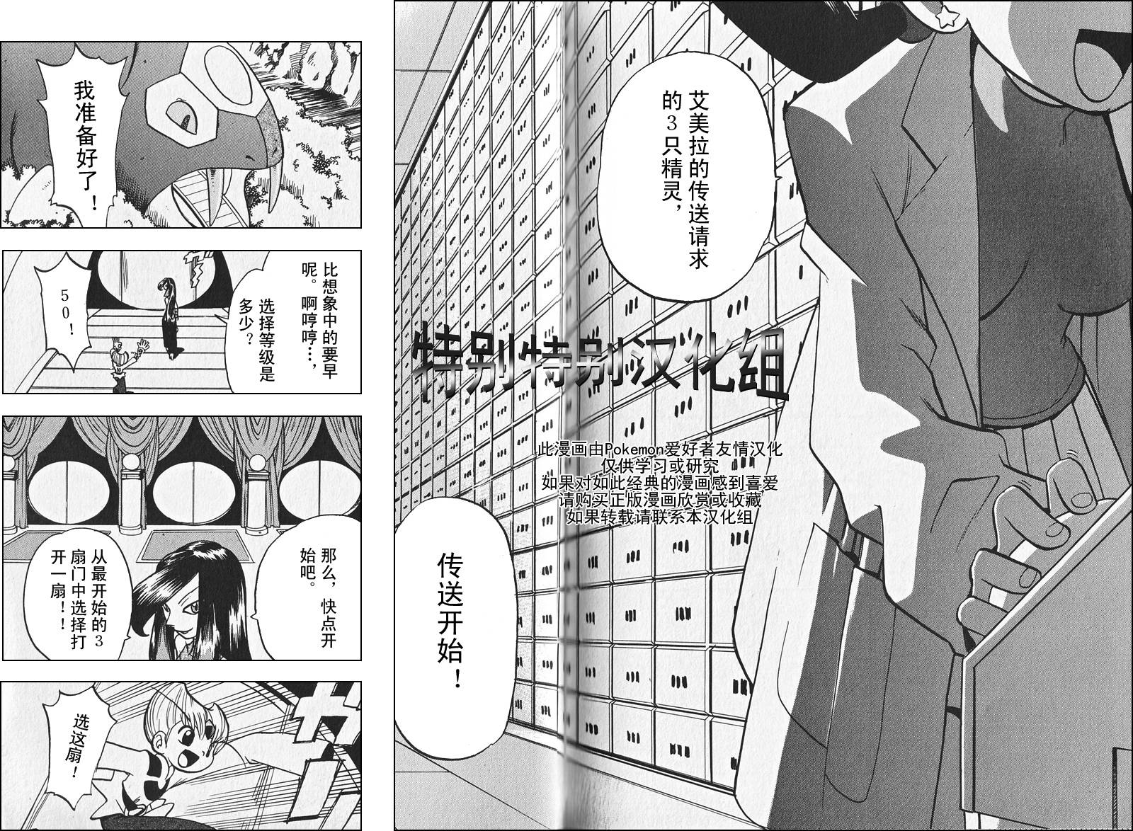 《神奇宝贝特别篇》漫画最新章节第26卷免费下拉式在线观看章节第【176】张图片