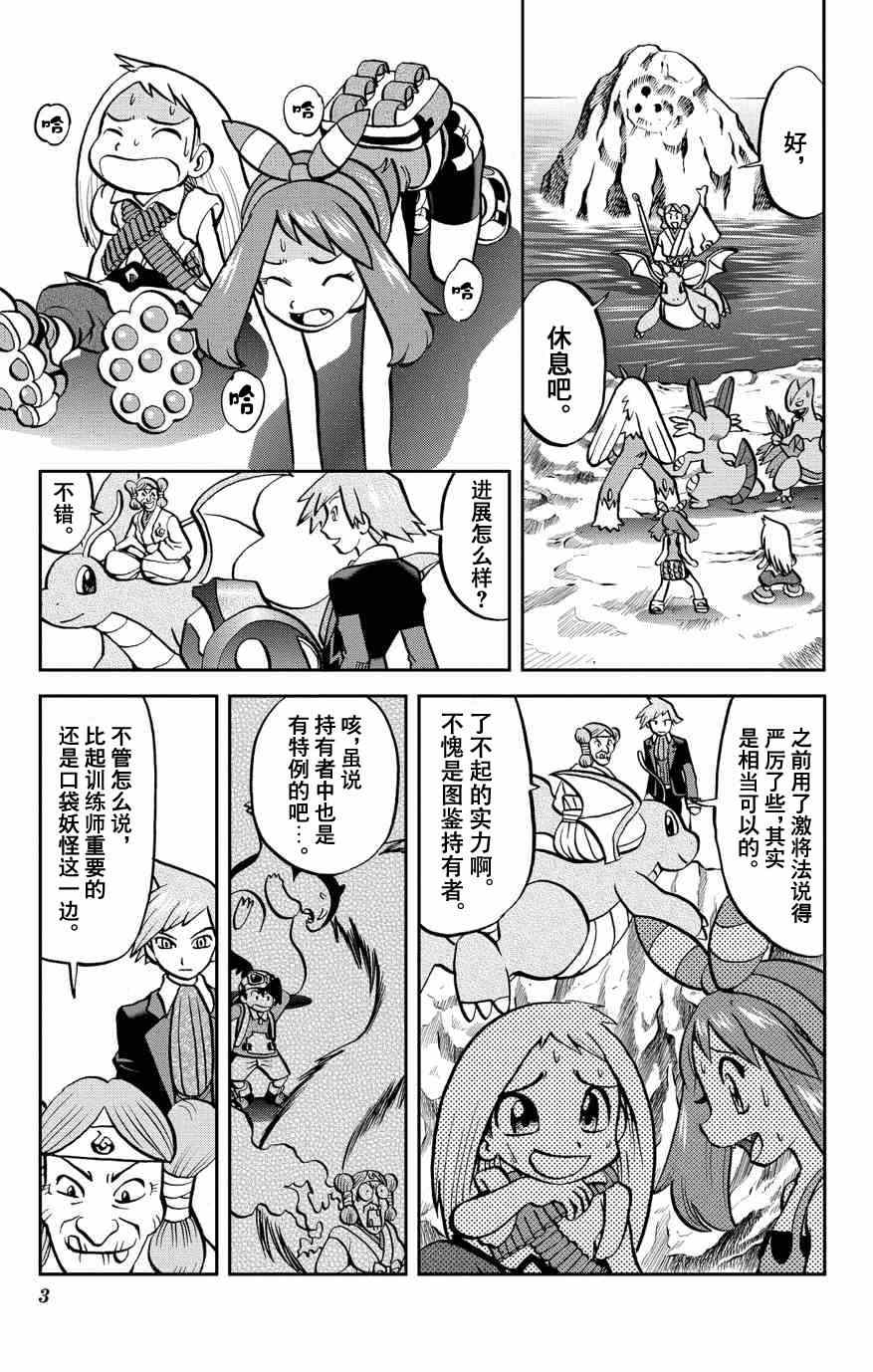 《神奇宝贝特别篇》漫画最新章节外传：第6话  特别篇ORAS02免费下拉式在线观看章节第【3】张图片