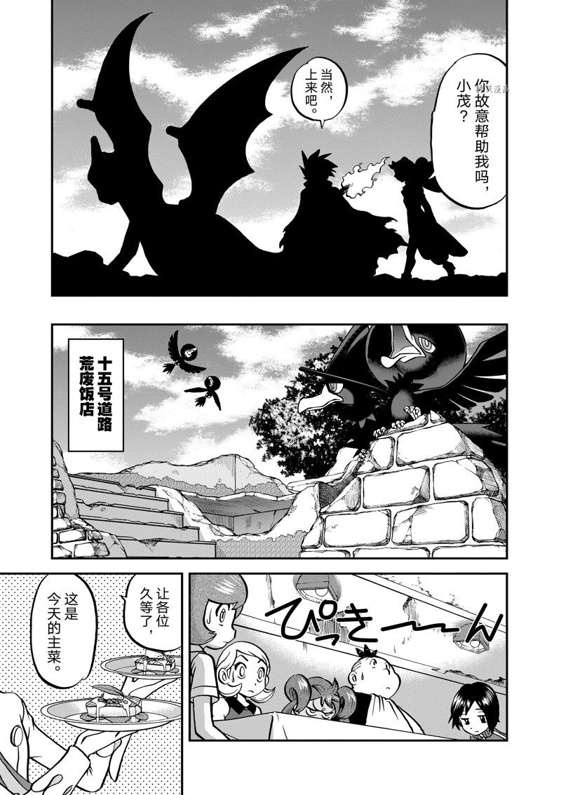 《神奇宝贝特别篇》漫画最新章节第582话 试看版免费下拉式在线观看章节第【7】张图片