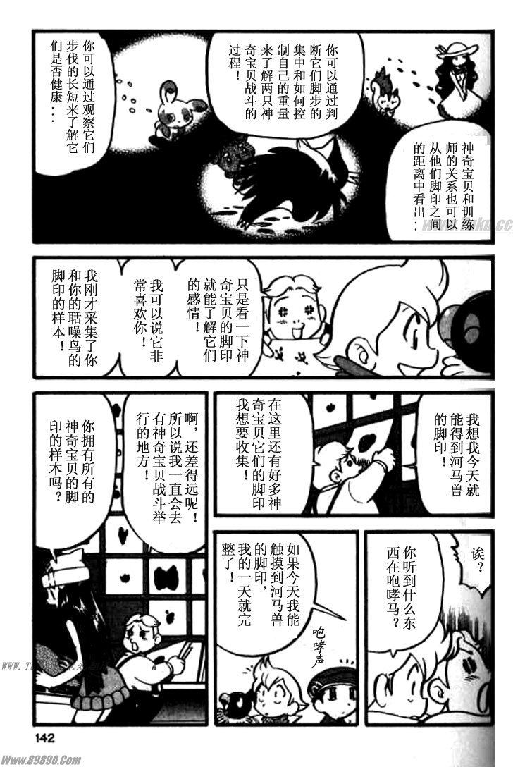 《神奇宝贝特别篇》漫画最新章节第32卷免费下拉式在线观看章节第【130】张图片