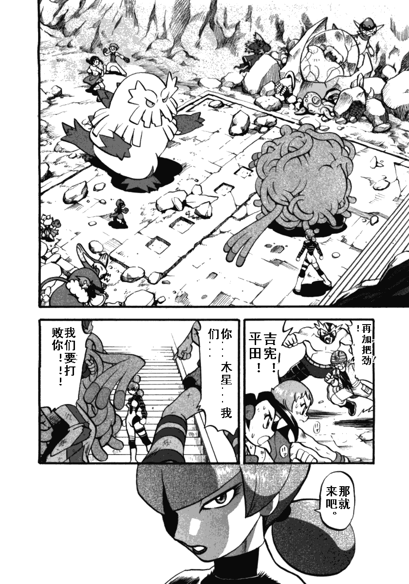 《神奇宝贝特别篇》漫画最新章节第412话免费下拉式在线观看章节第【3】张图片