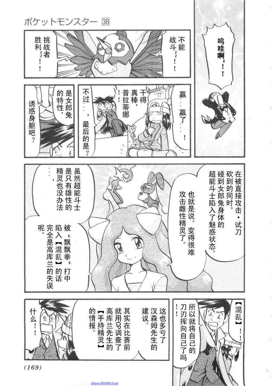 《神奇宝贝特别篇》漫画最新章节第420话免费下拉式在线观看章节第【13】张图片