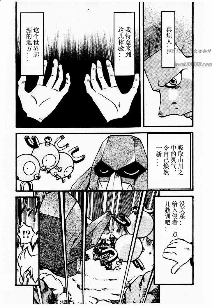 《神奇宝贝特别篇》漫画最新章节第349话免费下拉式在线观看章节第【14】张图片