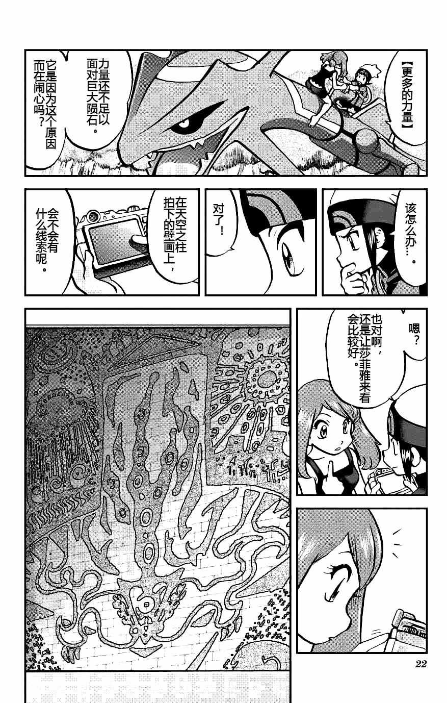 《神奇宝贝特别篇》漫画最新章节ORAS18免费下拉式在线观看章节第【21】张图片