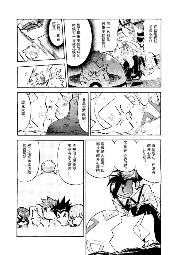 《神奇宝贝特别篇》漫画最新章节第43卷免费下拉式在线观看章节第【55】张图片