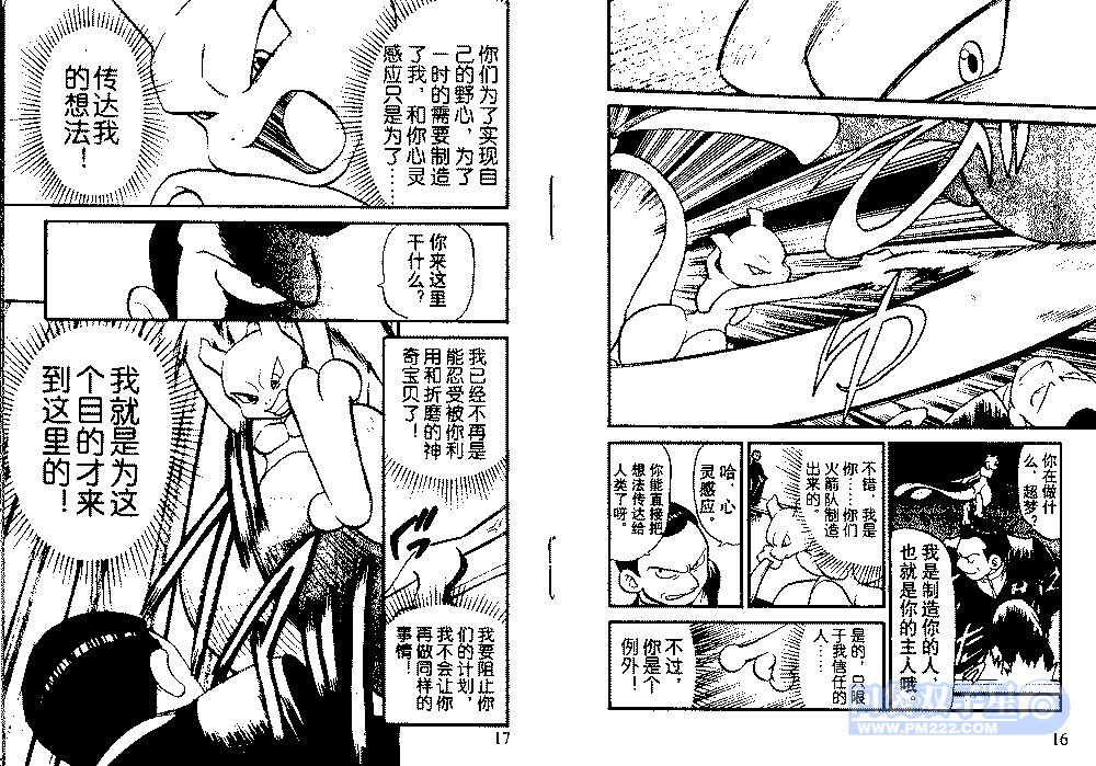 《神奇宝贝特别篇》漫画最新章节第24卷免费下拉式在线观看章节第【83】张图片