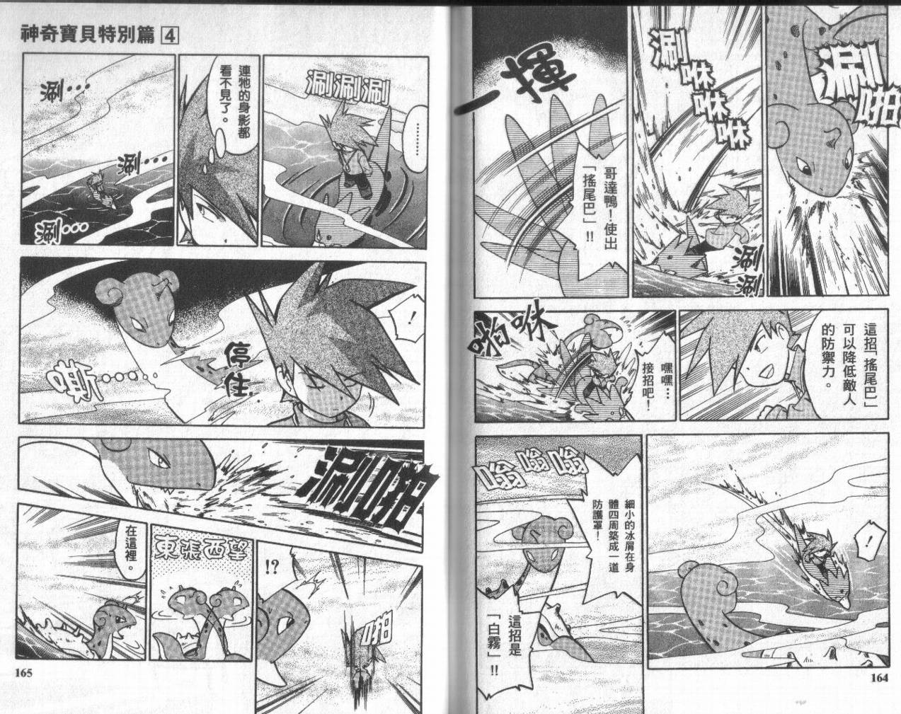 《神奇宝贝特别篇》漫画最新章节第4卷免费下拉式在线观看章节第【81】张图片