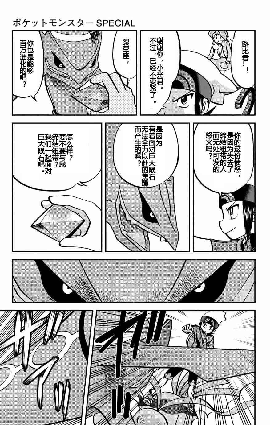 《神奇宝贝特别篇》漫画最新章节ORAS 16免费下拉式在线观看章节第【21】张图片