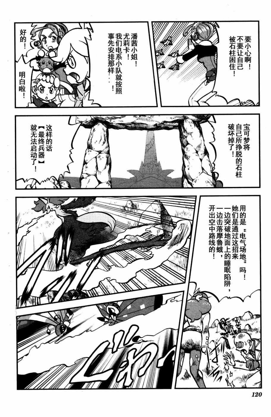 《神奇宝贝特别篇》漫画最新章节XY篇38免费下拉式在线观看章节第【2】张图片