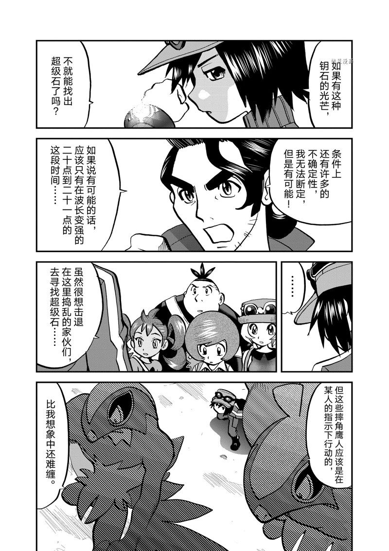 《神奇宝贝特别篇》漫画最新章节第584话 试看版免费下拉式在线观看章节第【20】张图片