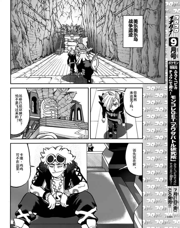 《神奇宝贝特别篇》漫画最新章节sun＆moon篇08免费下拉式在线观看章节第【12】张图片