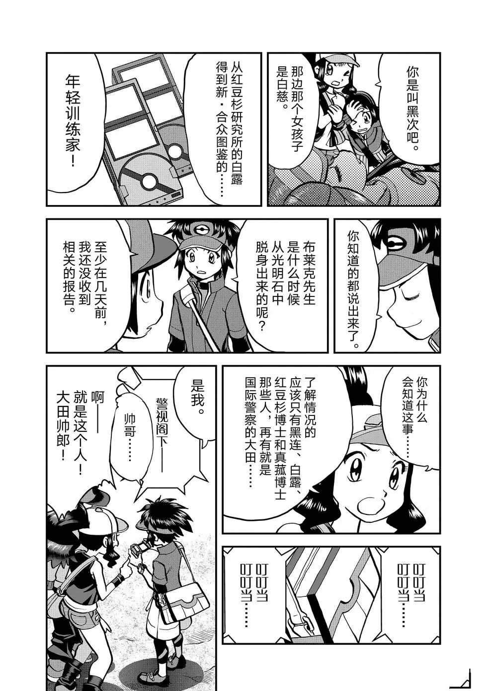 《神奇宝贝特别篇》漫画最新章节第544话免费下拉式在线观看章节第【31】张图片