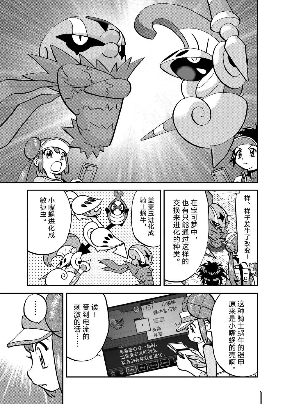 《神奇宝贝特别篇》漫画最新章节第543话免费下拉式在线观看章节第【9】张图片