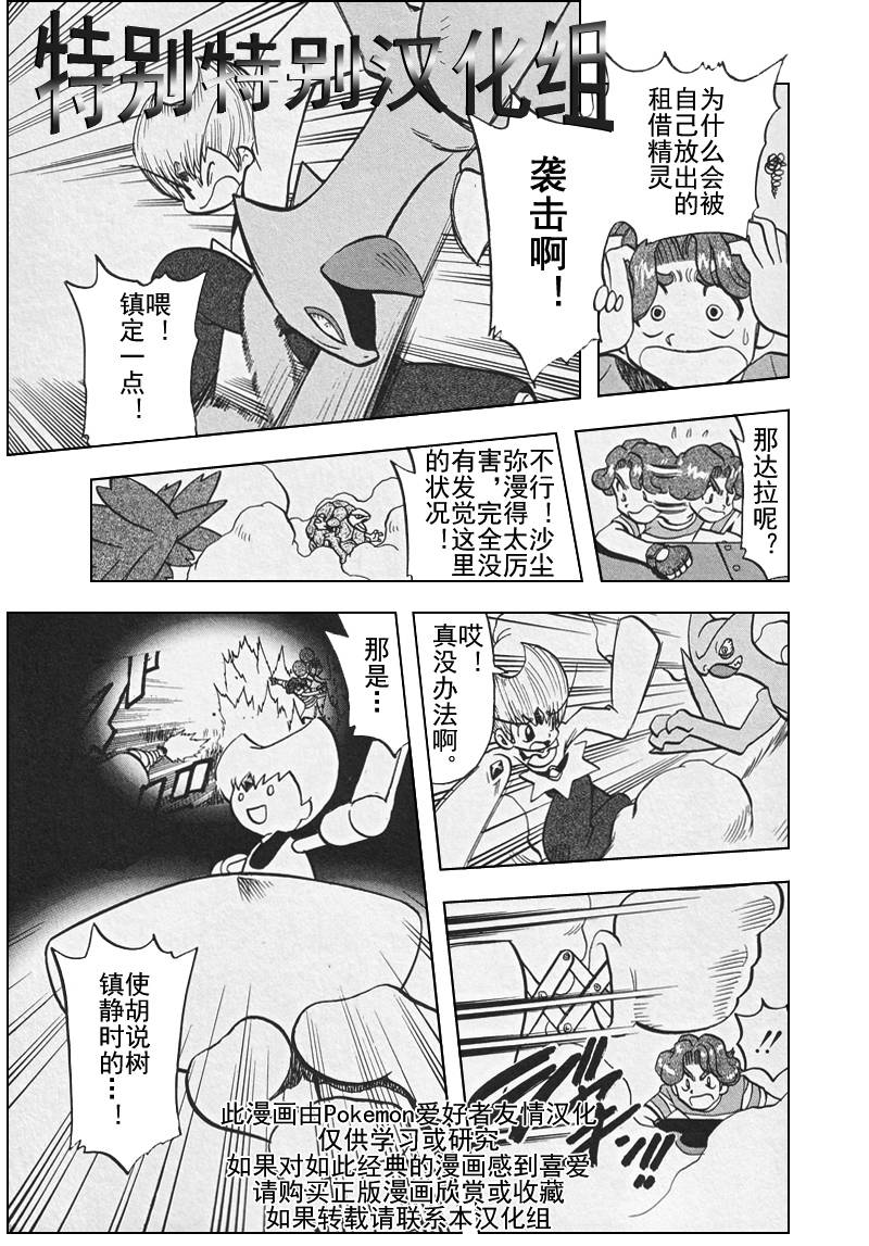 《神奇宝贝特别篇》漫画最新章节第307话免费下拉式在线观看章节第【4】张图片