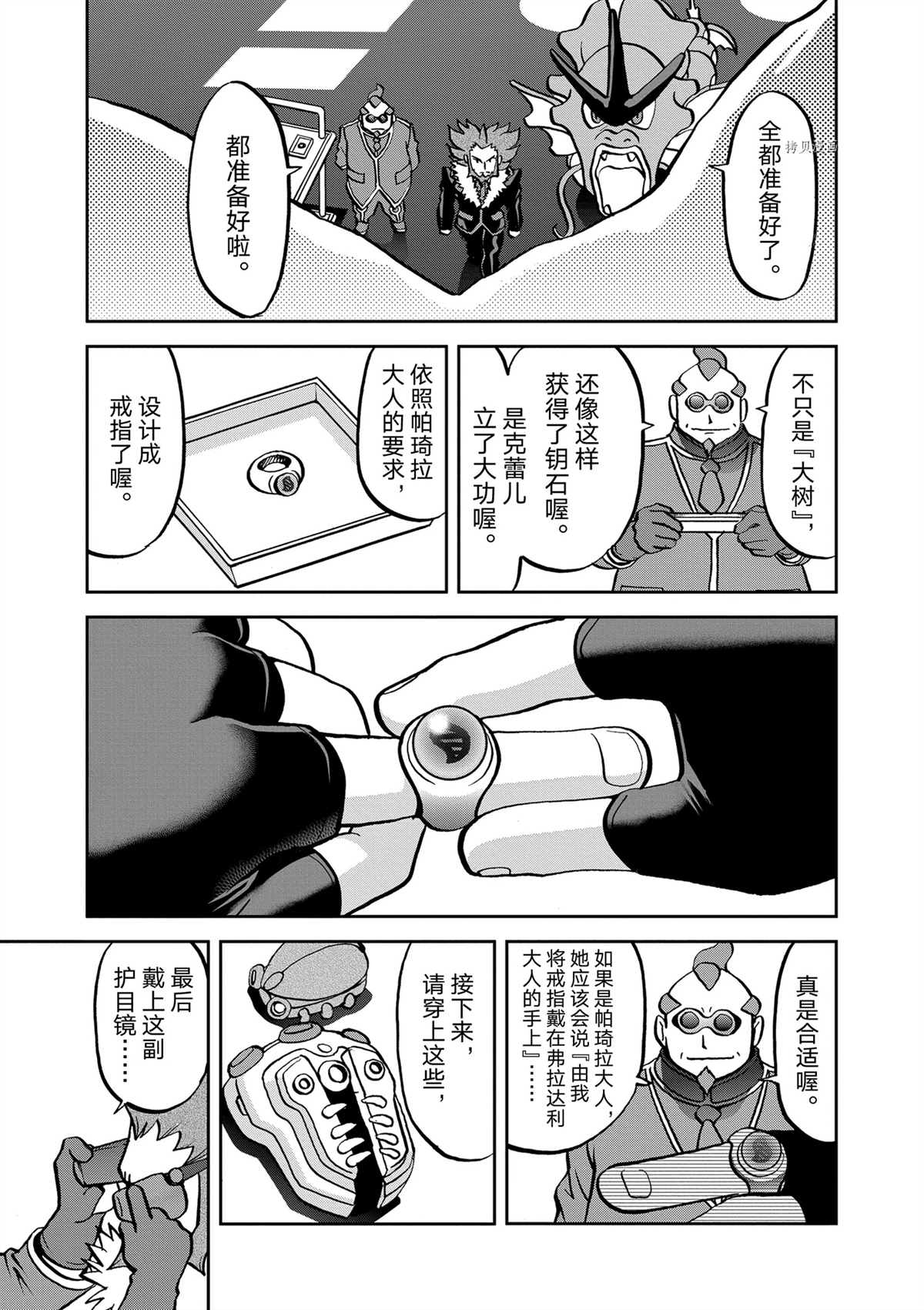 《神奇宝贝特别篇》漫画最新章节第577话 试看版免费下拉式在线观看章节第【16】张图片