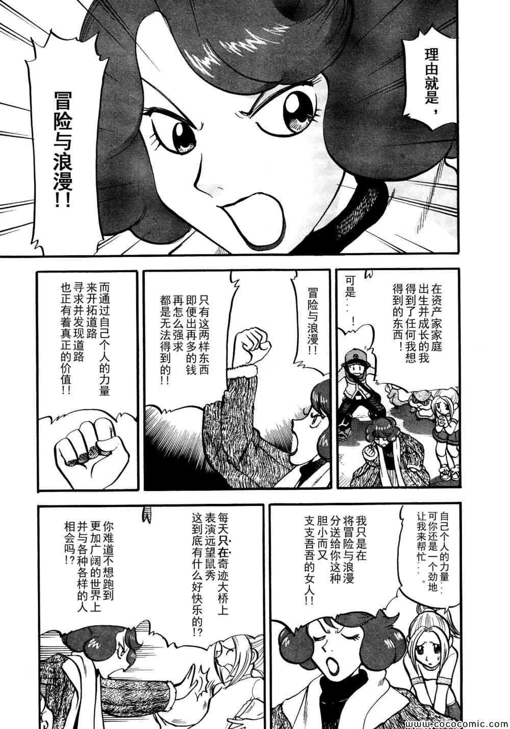 《神奇宝贝特别篇》漫画最新章节第506话 VS圣剑士Ⅰ免费下拉式在线观看章节第【20】张图片