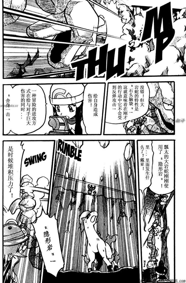 《神奇宝贝特别篇》漫画最新章节第30卷免费下拉式在线观看章节第【118】张图片