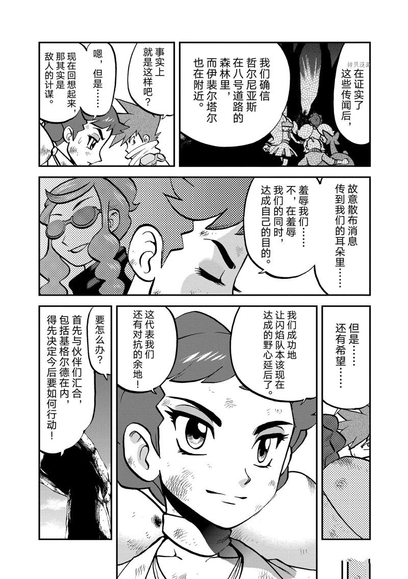 《神奇宝贝特别篇》漫画最新章节第582话 试看版免费下拉式在线观看章节第【6】张图片