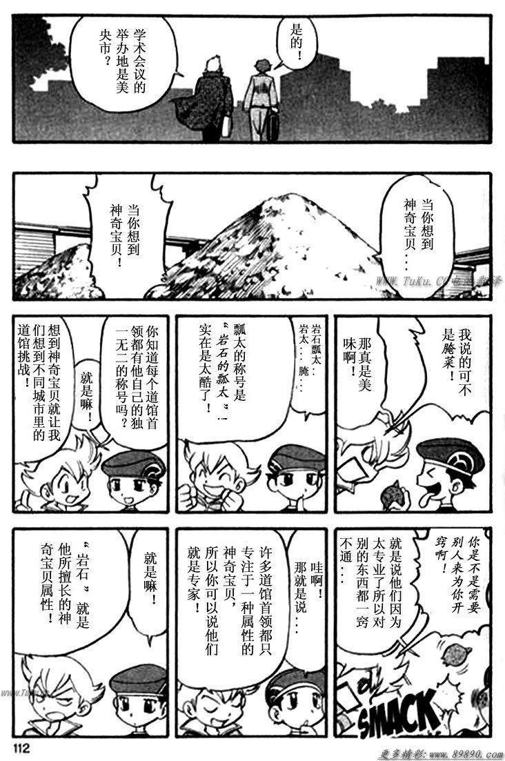 《神奇宝贝特别篇》漫画最新章节第30卷免费下拉式在线观看章节第【110】张图片