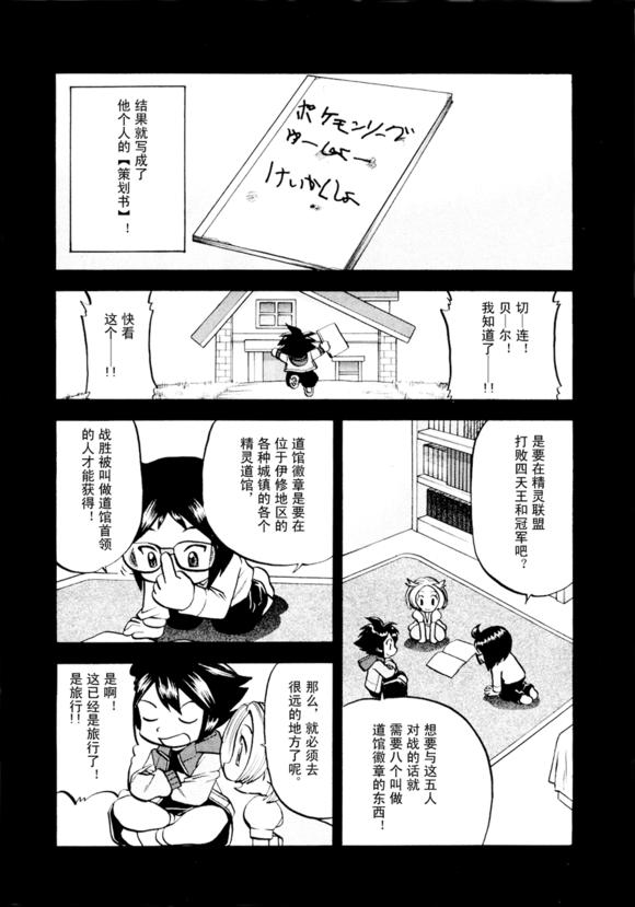 《神奇宝贝特别篇》漫画最新章节第43卷免费下拉式在线观看章节第【140】张图片