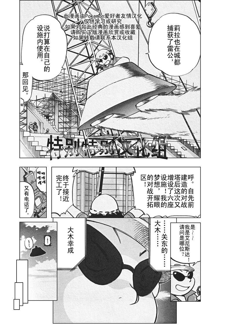 《神奇宝贝特别篇》漫画最新章节第26卷免费下拉式在线观看章节第【69】张图片