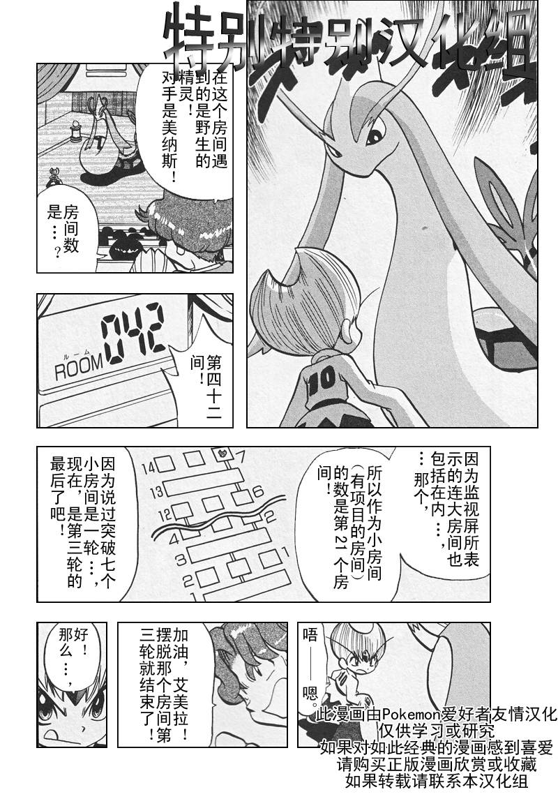 《神奇宝贝特别篇》漫画最新章节第309话免费下拉式在线观看章节第【9】张图片