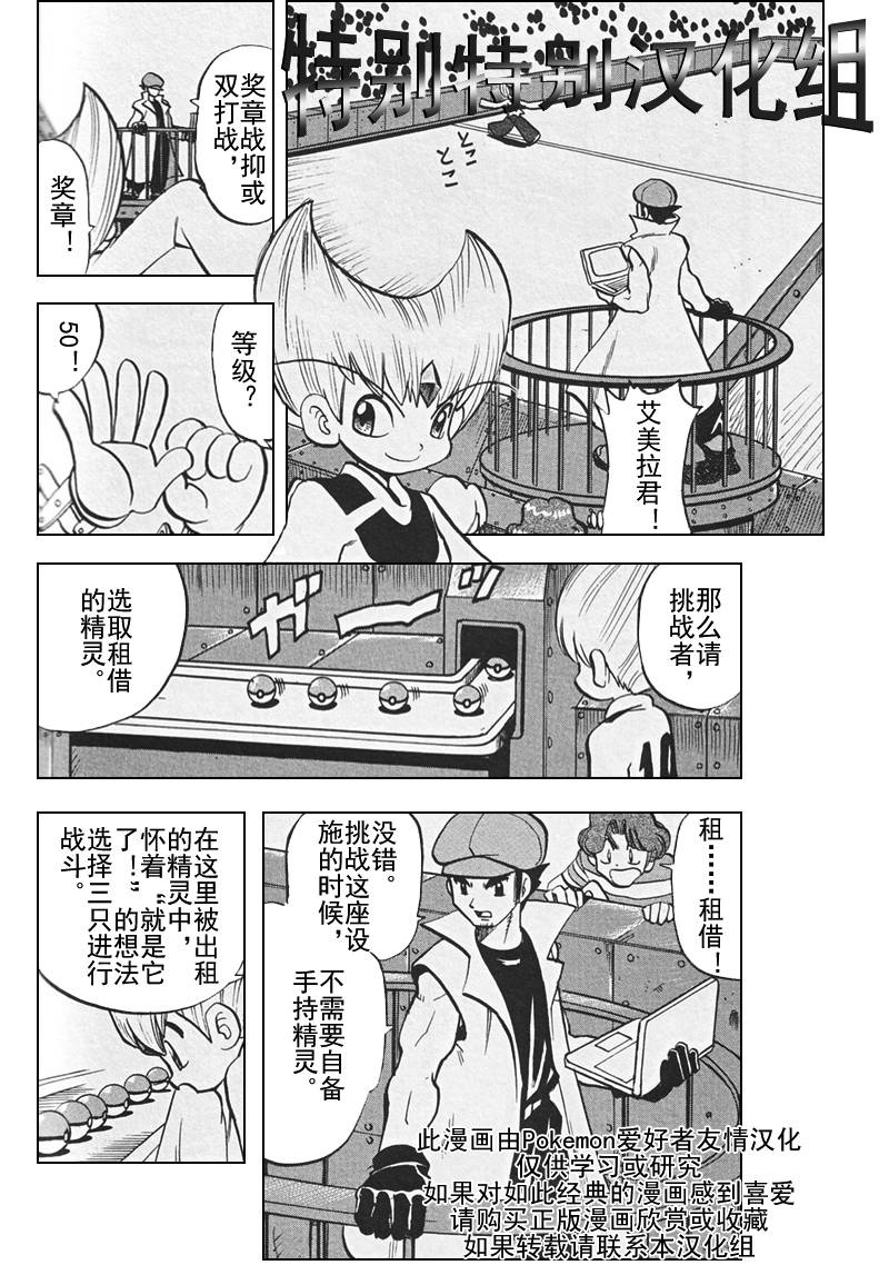 《神奇宝贝特别篇》漫画最新章节第305话免费下拉式在线观看章节第【15】张图片