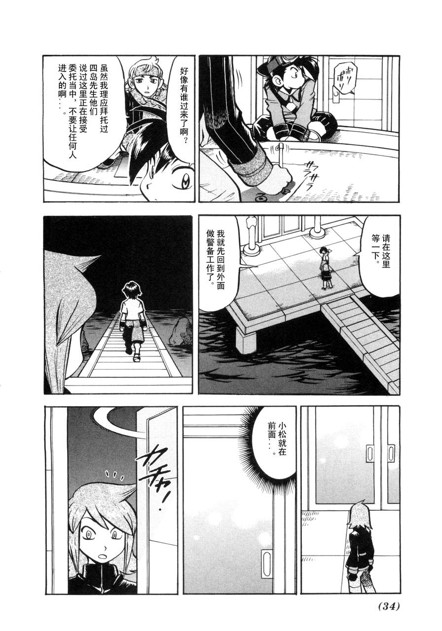 《神奇宝贝特别篇》漫画最新章节第42卷免费下拉式在线观看章节第【29】张图片