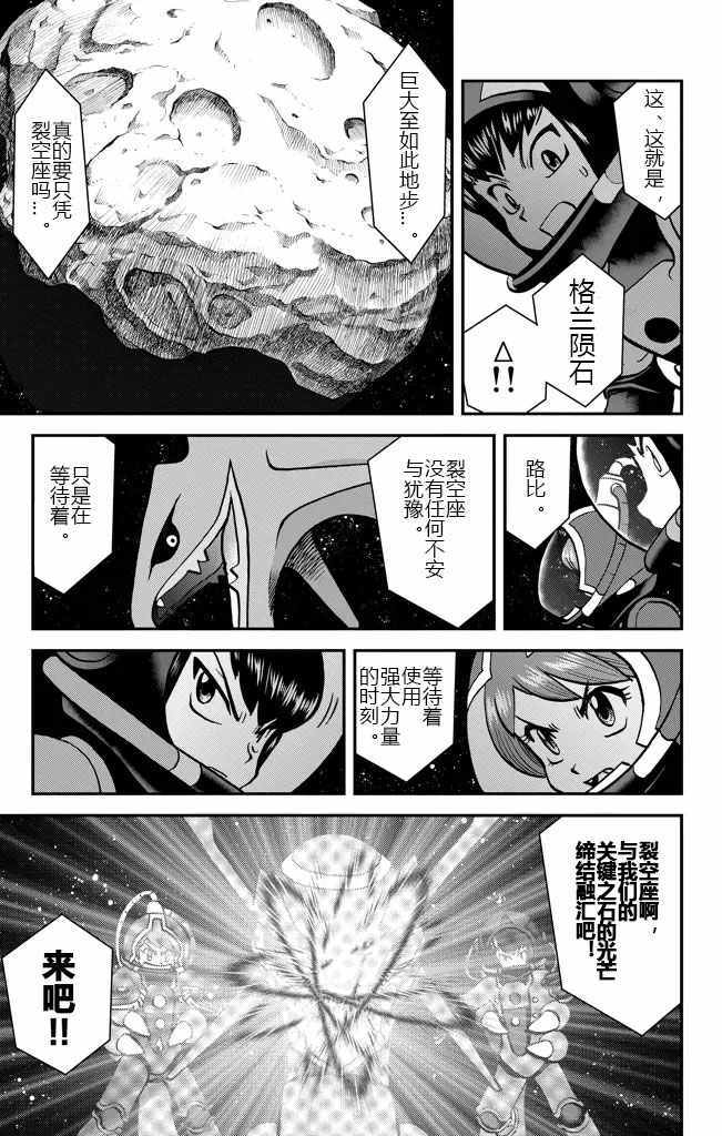 《神奇宝贝特别篇》漫画最新章节ORAS21免费下拉式在线观看章节第【7】张图片