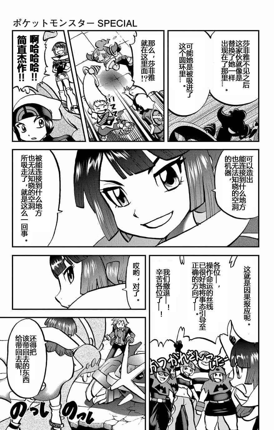 《神奇宝贝特别篇》漫画最新章节外传：第32话  ORAS09免费下拉式在线观看章节第【15】张图片