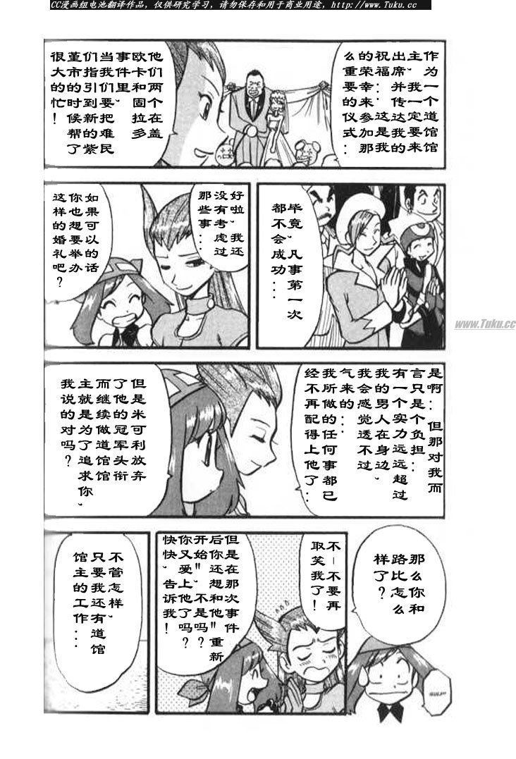 《神奇宝贝特别篇》漫画最新章节第320话免费下拉式在线观看章节第【6】张图片