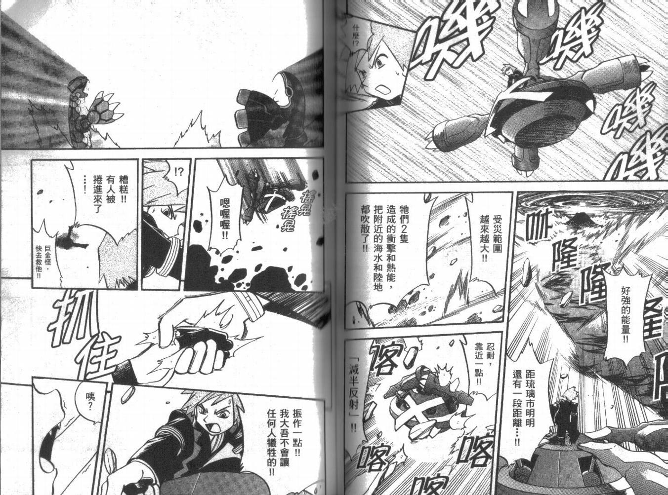 《神奇宝贝特别篇》漫画最新章节第21卷免费下拉式在线观看章节第【47】张图片