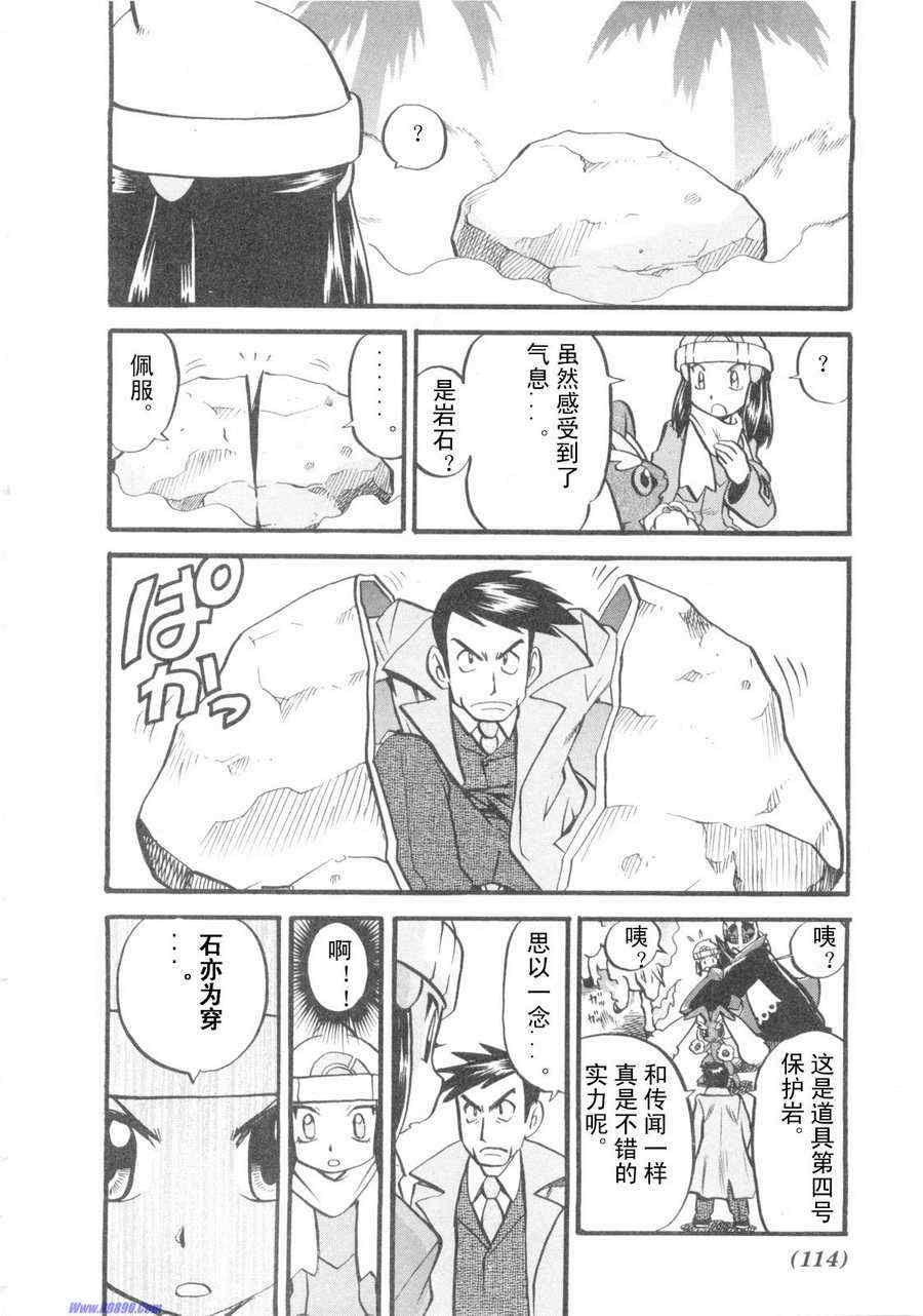 《神奇宝贝特别篇》漫画最新章节第417话免费下拉式在线观看章节第【14】张图片