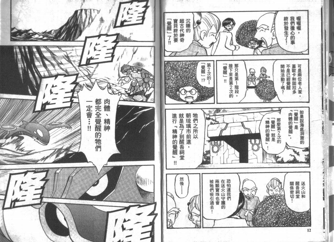 《神奇宝贝特别篇》漫画最新章节第21卷免费下拉式在线观看章节第【6】张图片