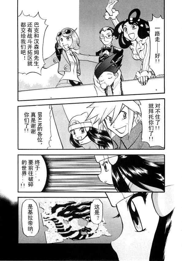 《神奇宝贝特别篇》漫画最新章节第433话 异次元决战Ⅲ免费下拉式在线观看章节第【2】张图片