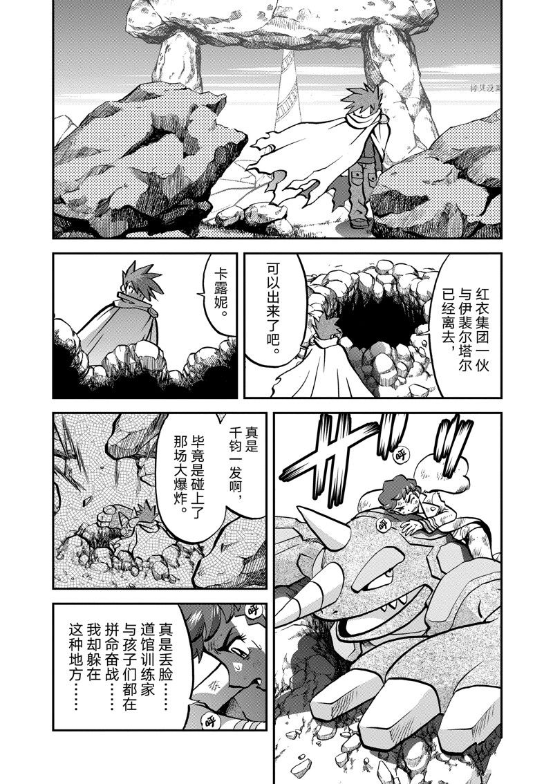 《神奇宝贝特别篇》漫画最新章节第582话 试看版免费下拉式在线观看章节第【2】张图片