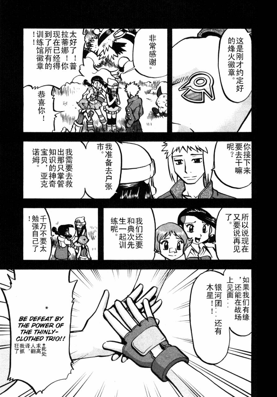 《神奇宝贝特别篇》漫画最新章节第37卷免费下拉式在线观看章节第【41】张图片