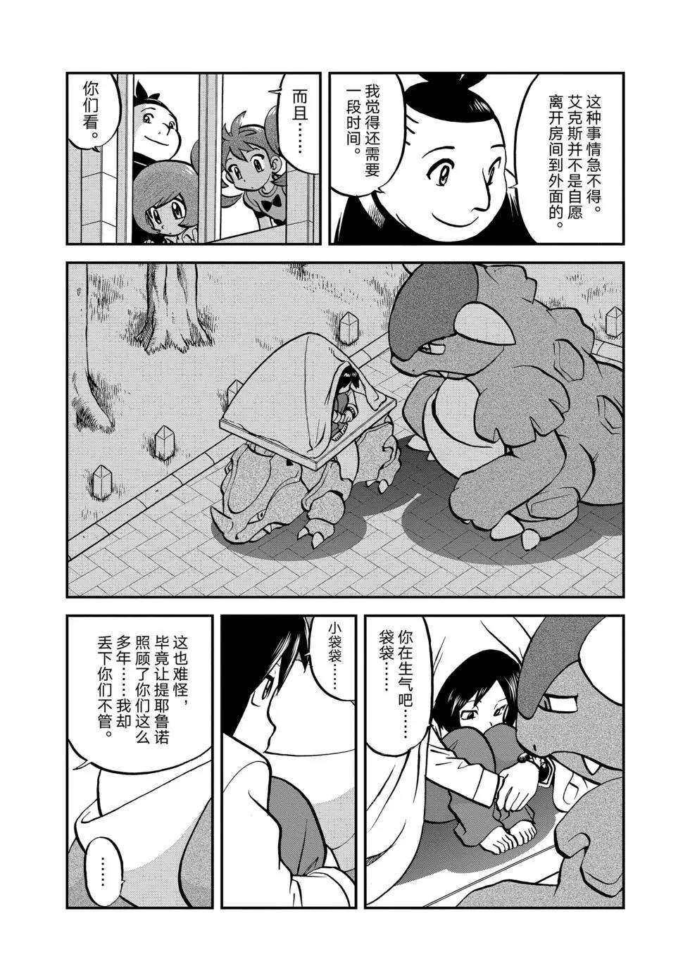 《神奇宝贝特别篇》漫画最新章节第551话免费下拉式在线观看章节第【6】张图片