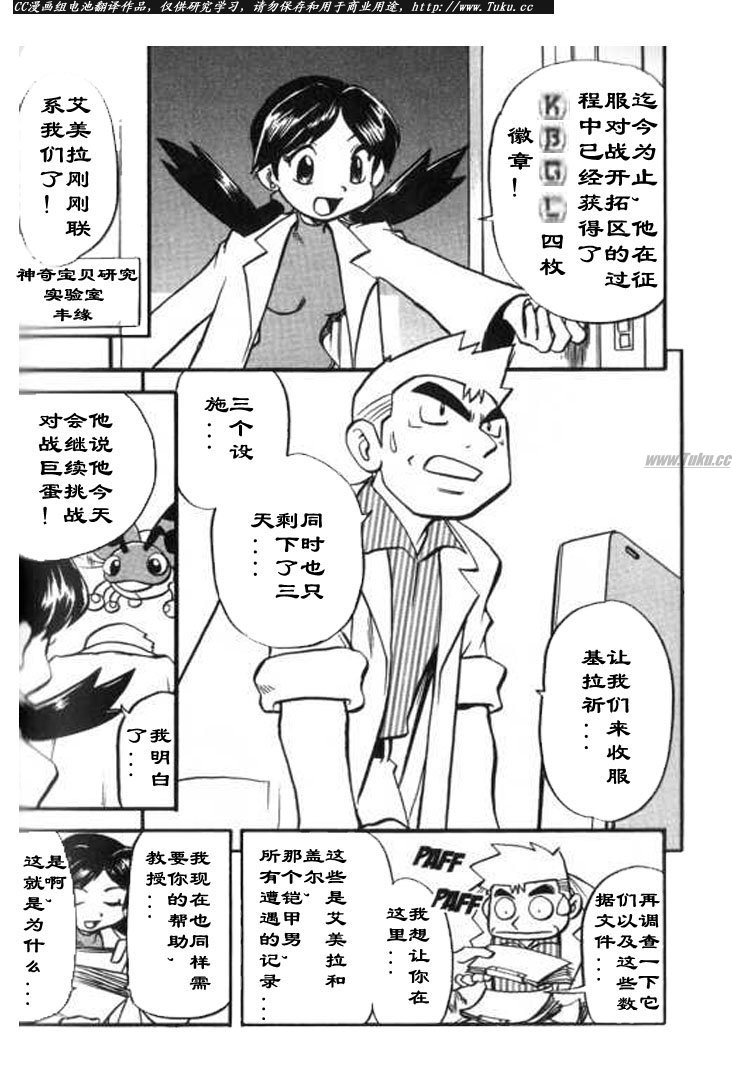 《神奇宝贝特别篇》漫画最新章节第319话免费下拉式在线观看章节第【2】张图片