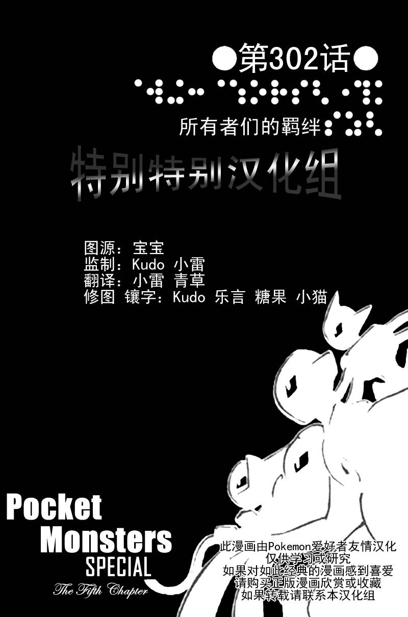 《神奇宝贝特别篇》漫画最新章节第26卷免费下拉式在线观看章节第【51】张图片