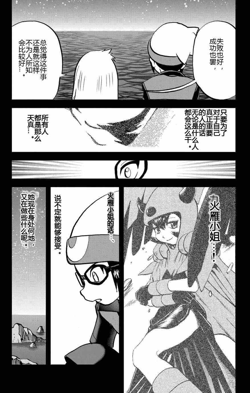 《神奇宝贝特别篇》漫画最新章节外传：第10话  ORAS06免费下拉式在线观看章节第【15】张图片