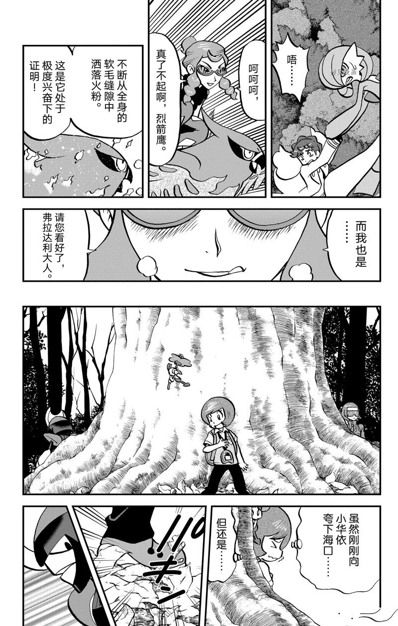 《神奇宝贝特别篇》漫画最新章节第592话 试看版免费下拉式在线观看章节第【2】张图片