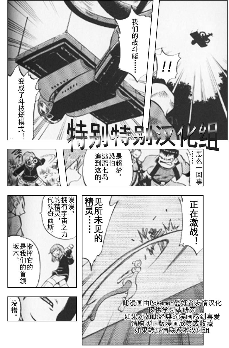 《神奇宝贝特别篇》漫画最新章节第292话免费下拉式在线观看章节第【3】张图片