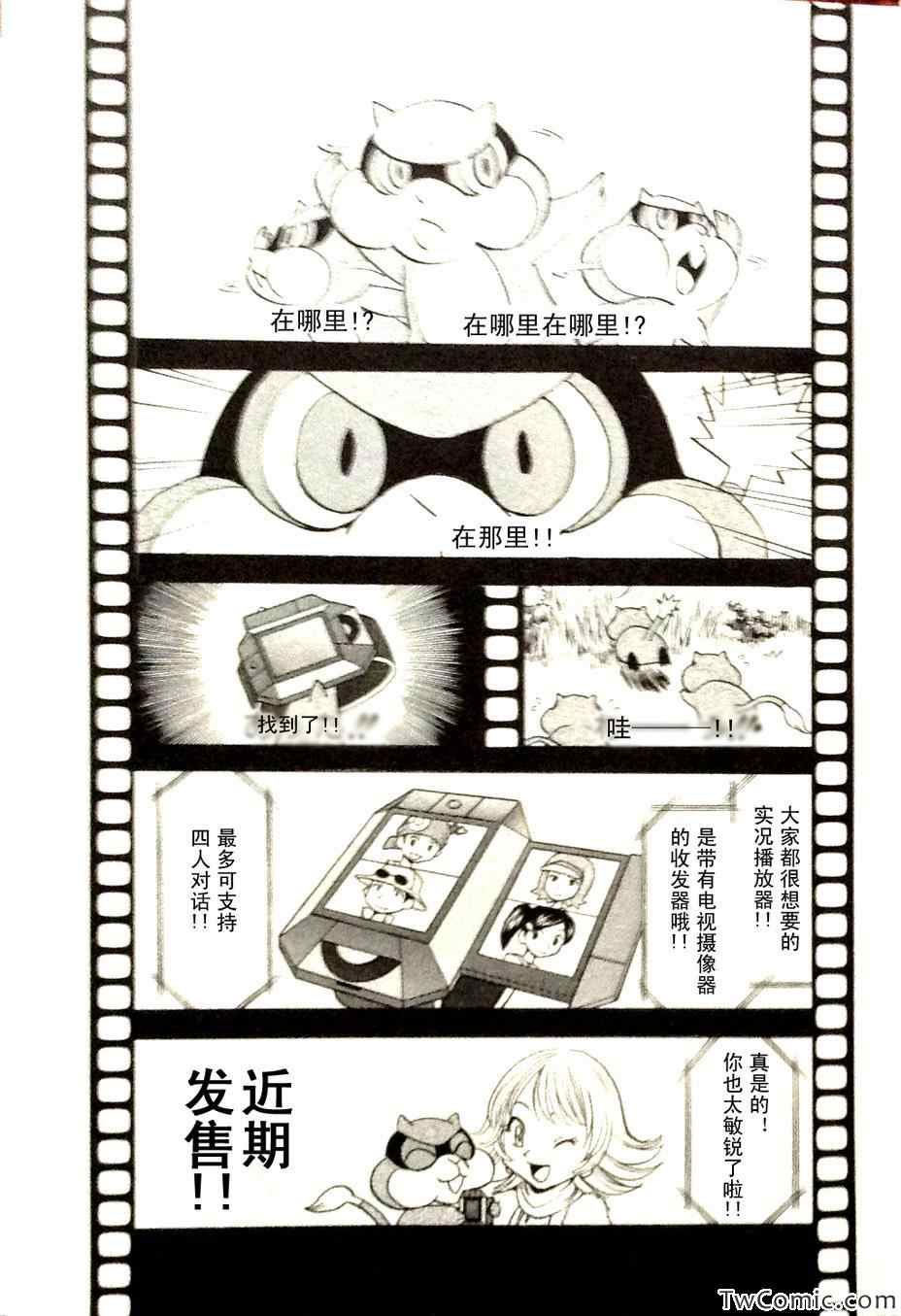 《神奇宝贝特别篇》漫画最新章节第465话免费下拉式在线观看章节第【5】张图片