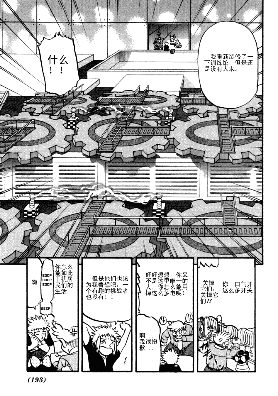 《神奇宝贝特别篇》漫画最新章节第36卷免费下拉式在线观看章节第【152】张图片