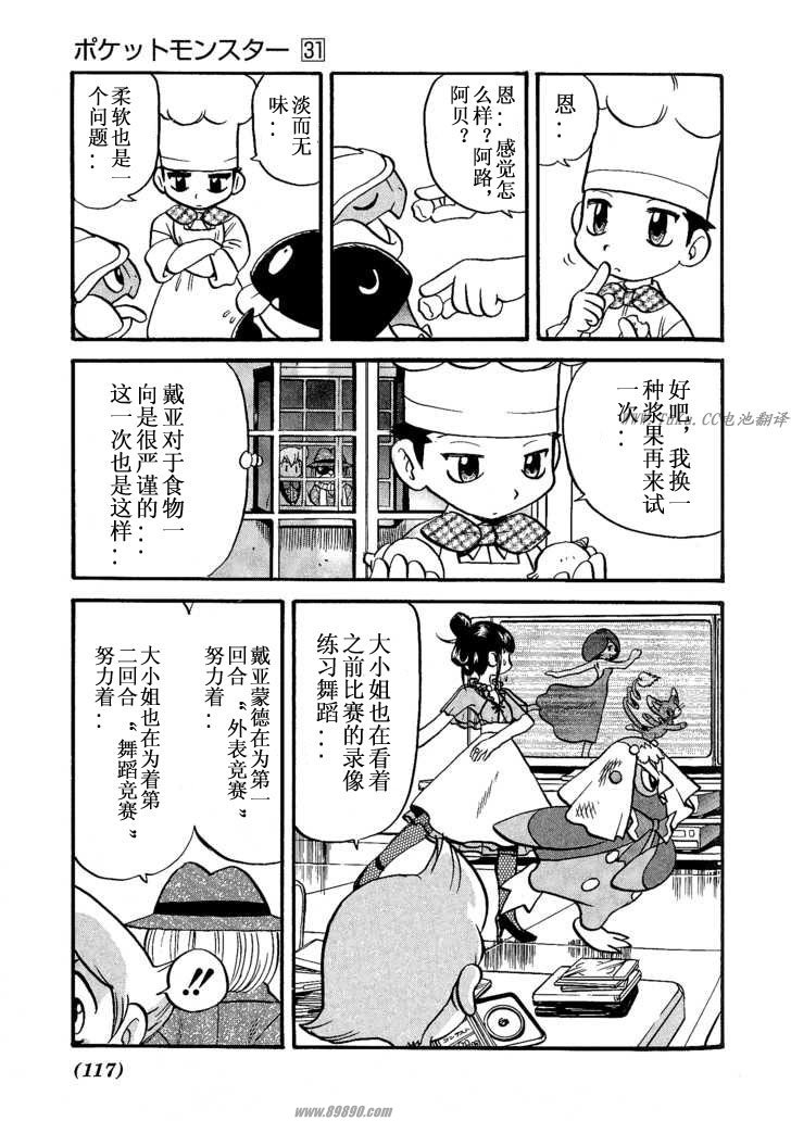 《神奇宝贝特别篇》漫画最新章节第31卷免费下拉式在线观看章节第【115】张图片